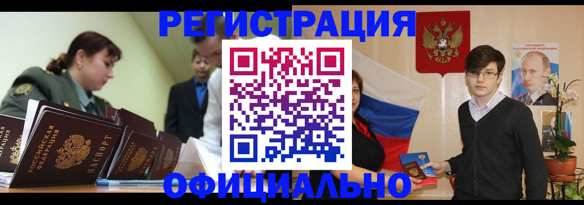 прописка в квартире в Новозыбкове