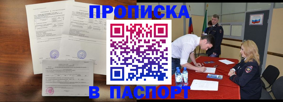 прописка ребенка в Новозыбкове